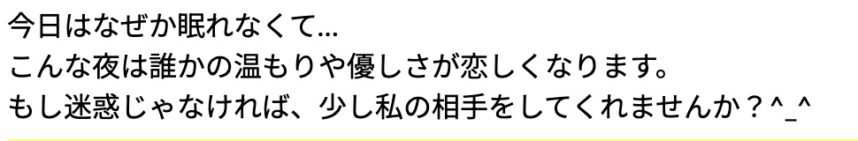 ワクワクメールで業者から届いた深夜の定型コピペメッセージの実例