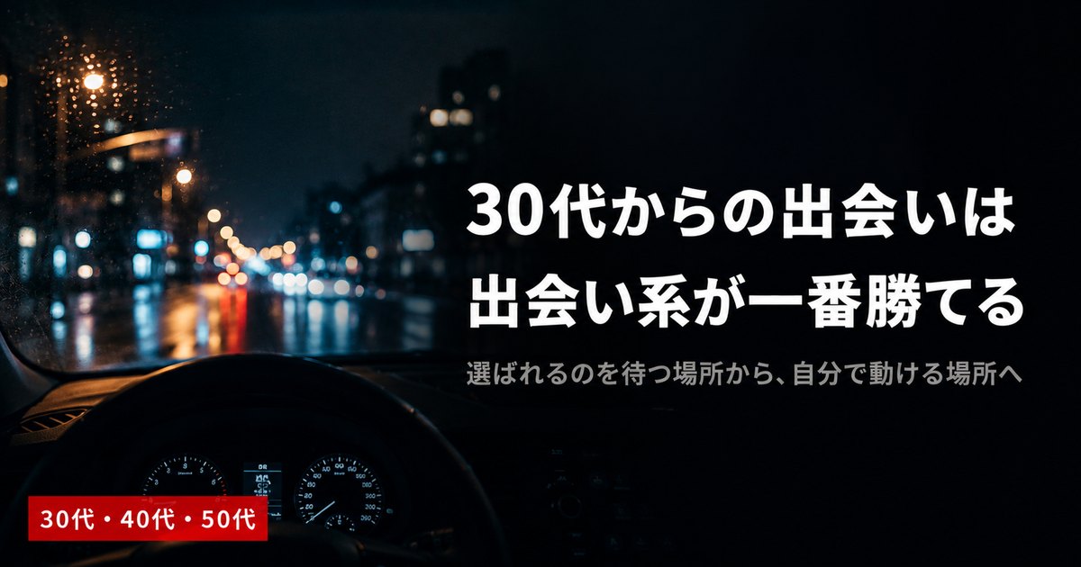 雨の夜、車の運転席から見た街の夜景（30代からの出会いは出会い系が一番勝てる）